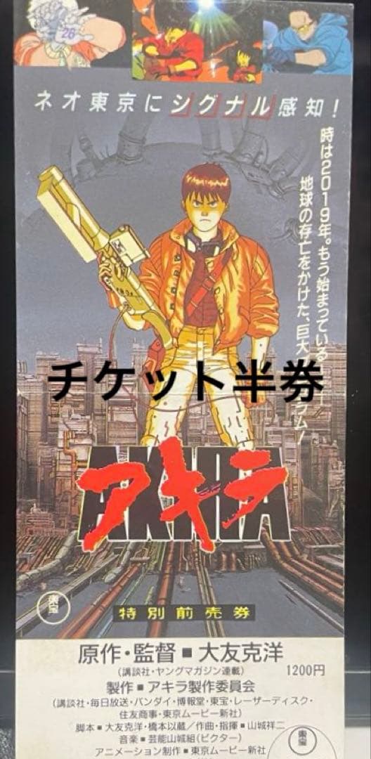 大友克洋アキラ映画関連３冊セット