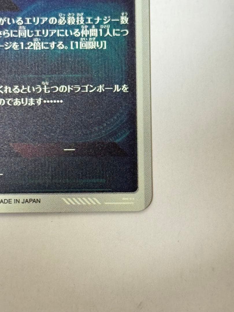 ドラゴンボールダイバーズ EX2-009 孫悟空:少年期 パラレル