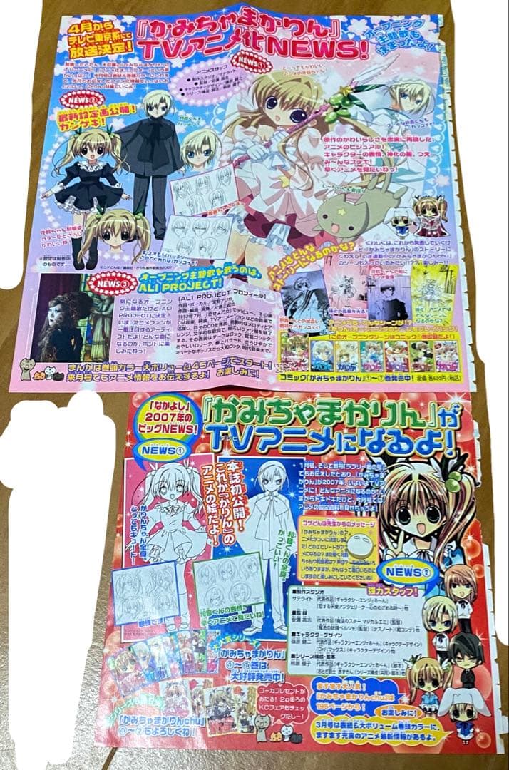 かみちゃまかりん　雑誌切り抜きセット
