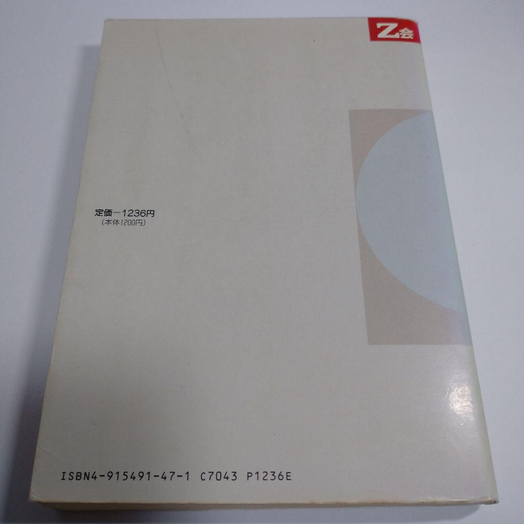 z会 新化学の講義 金山靖鉱著 増進会出版社