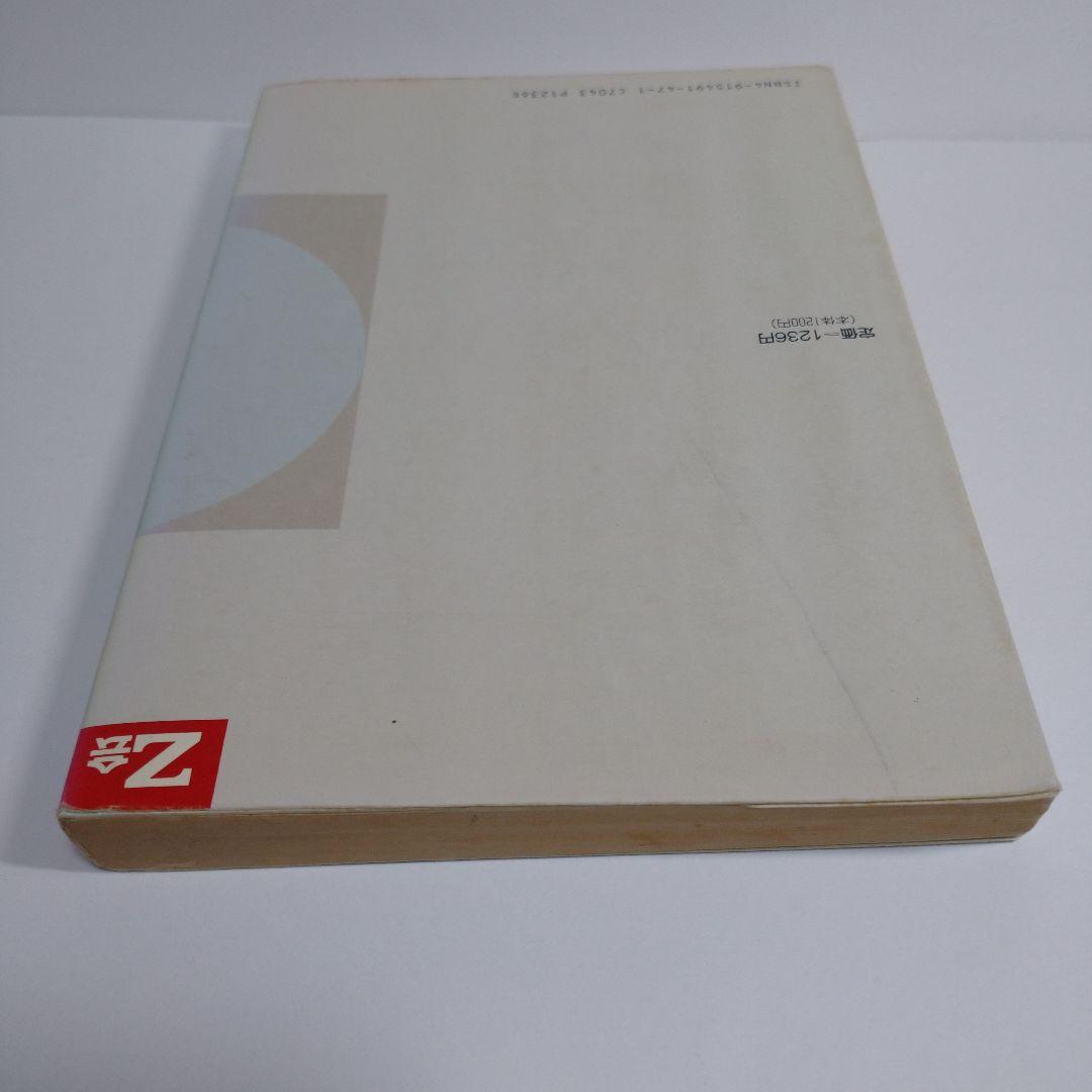 z会 新化学の講義 金山靖鉱著 増進会出版社