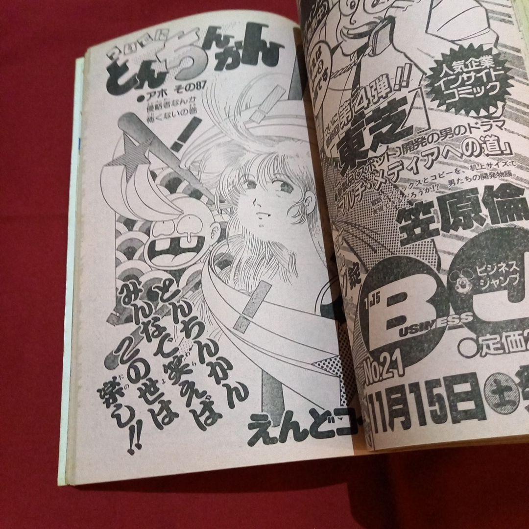 【当時物美品】週刊 少年 ジャンプ 1986年50号 漫画 アニメ