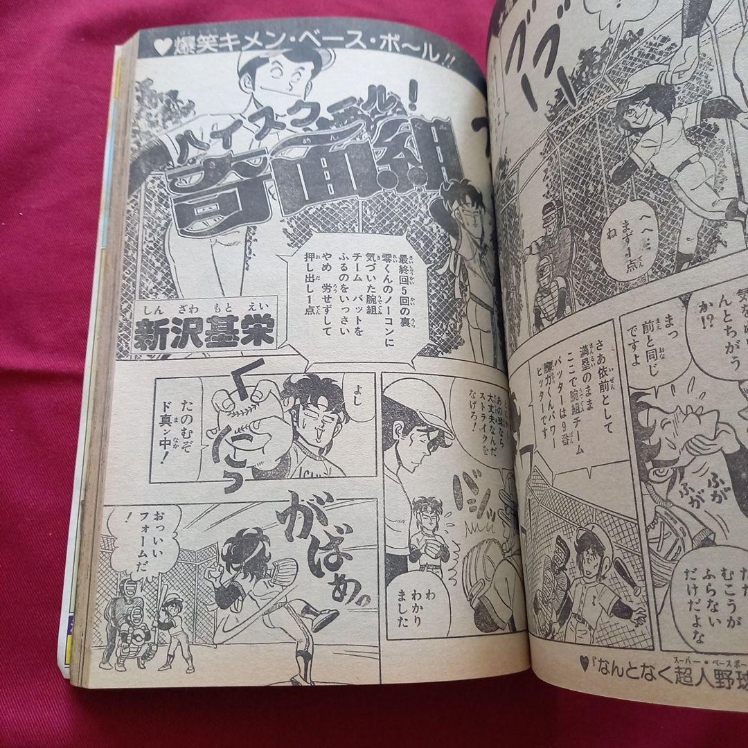【当時物美品】週刊 少年 ジャンプ 1982年25号 漫画 アニメ