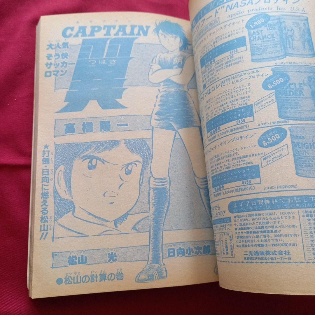【当時物美品】週刊 少年 ジャンプ 1982年25号 漫画 アニメ