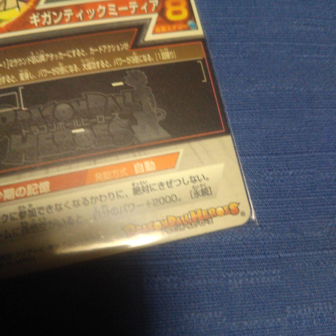 ドラゴンボールヒーローズ  旧弾  ブロリー H7-SEC2