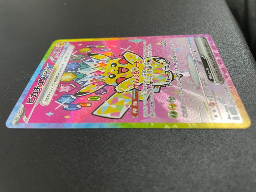 ピカチュウex SAR 234/193 がんばりハートsar ピカチュウ