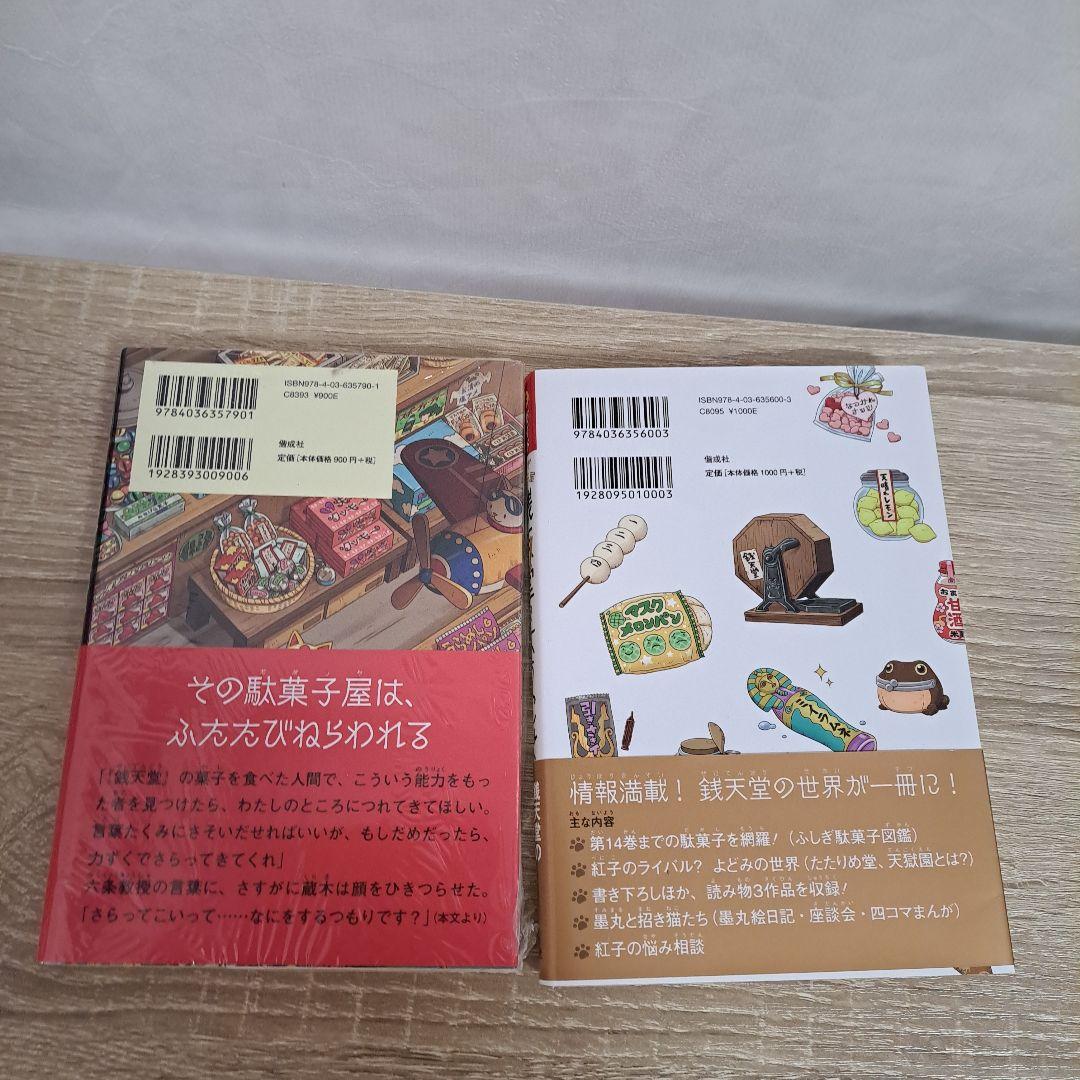 新品未使用 銭天堂 全19巻セット＋公式ガイドブック