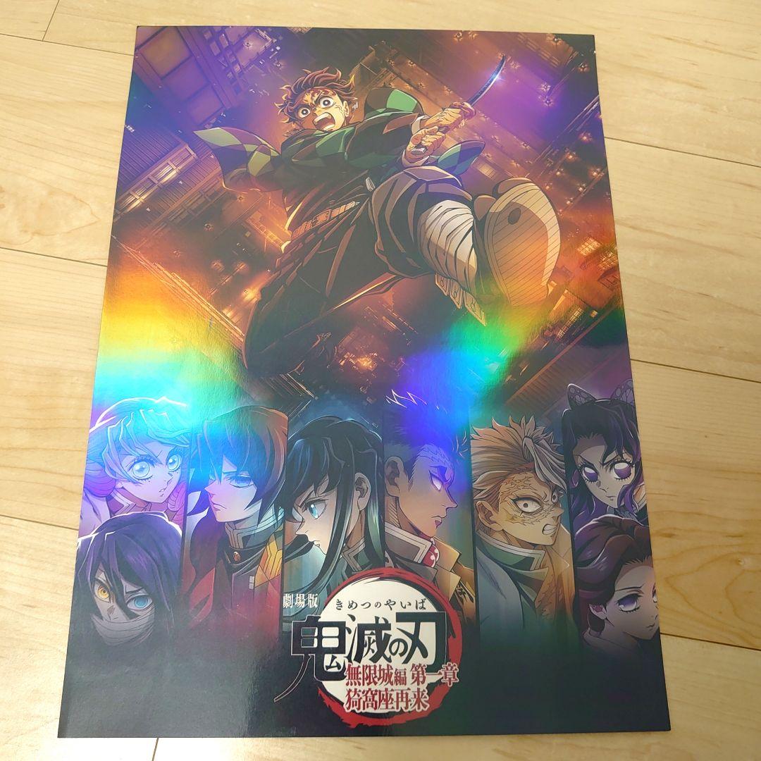 劇場版　鬼滅の刃　 無限城編　猗窩座再来　 ポスター　F 　2枚セット+おまけ