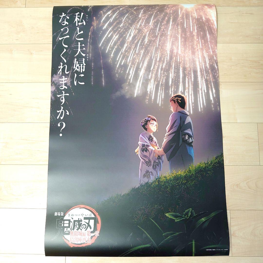 劇場版　鬼滅の刃　 無限城編　猗窩座再来　 ポスター　F 　2枚セット+おまけ