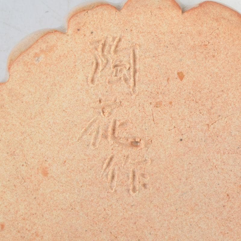 茶道具　萩焼　増野陶花作　花香合　共箱　V　9720