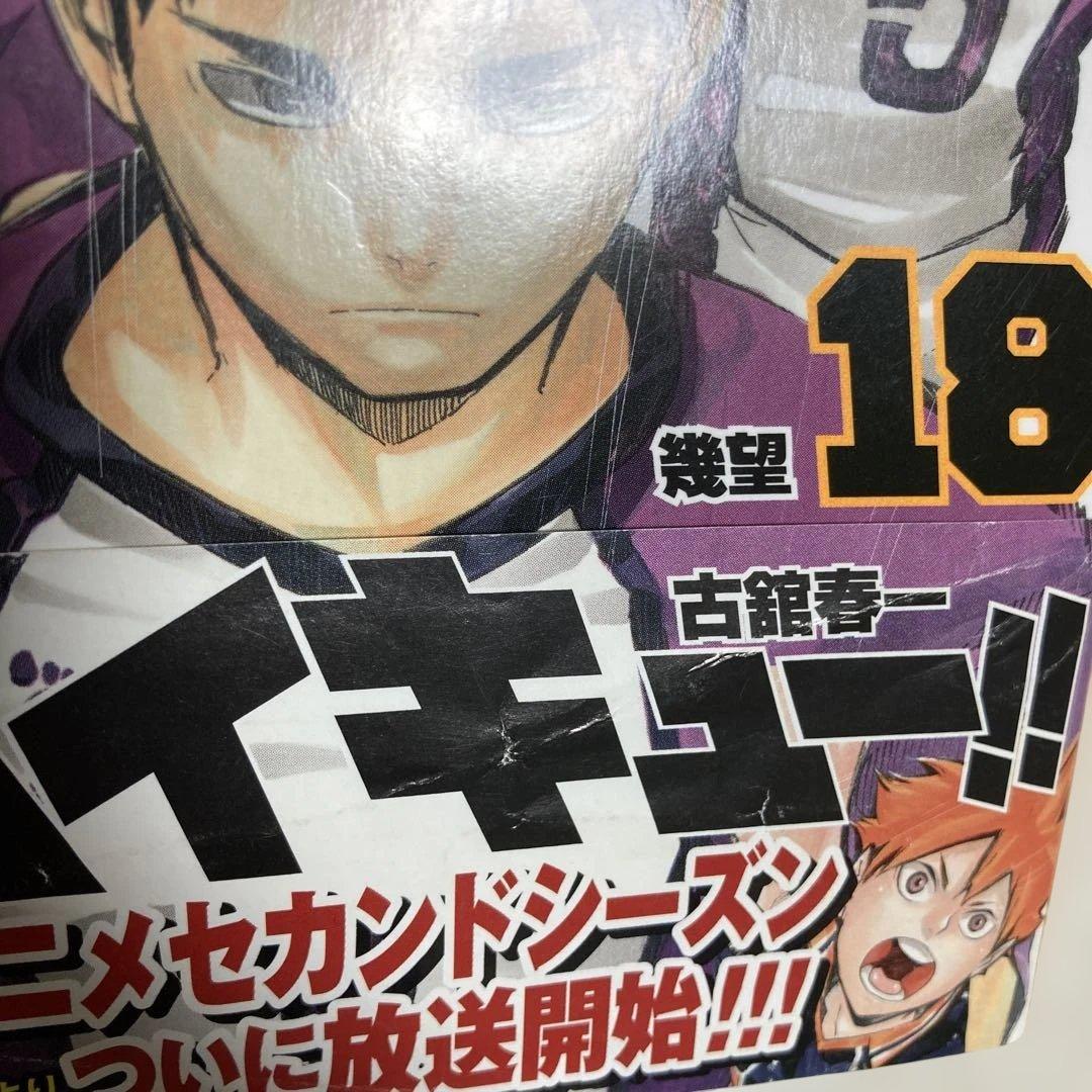 【イラスト付】ハイキュー‼︎　全巻セット　1-45巻　ポストカード付　初版　帯付き