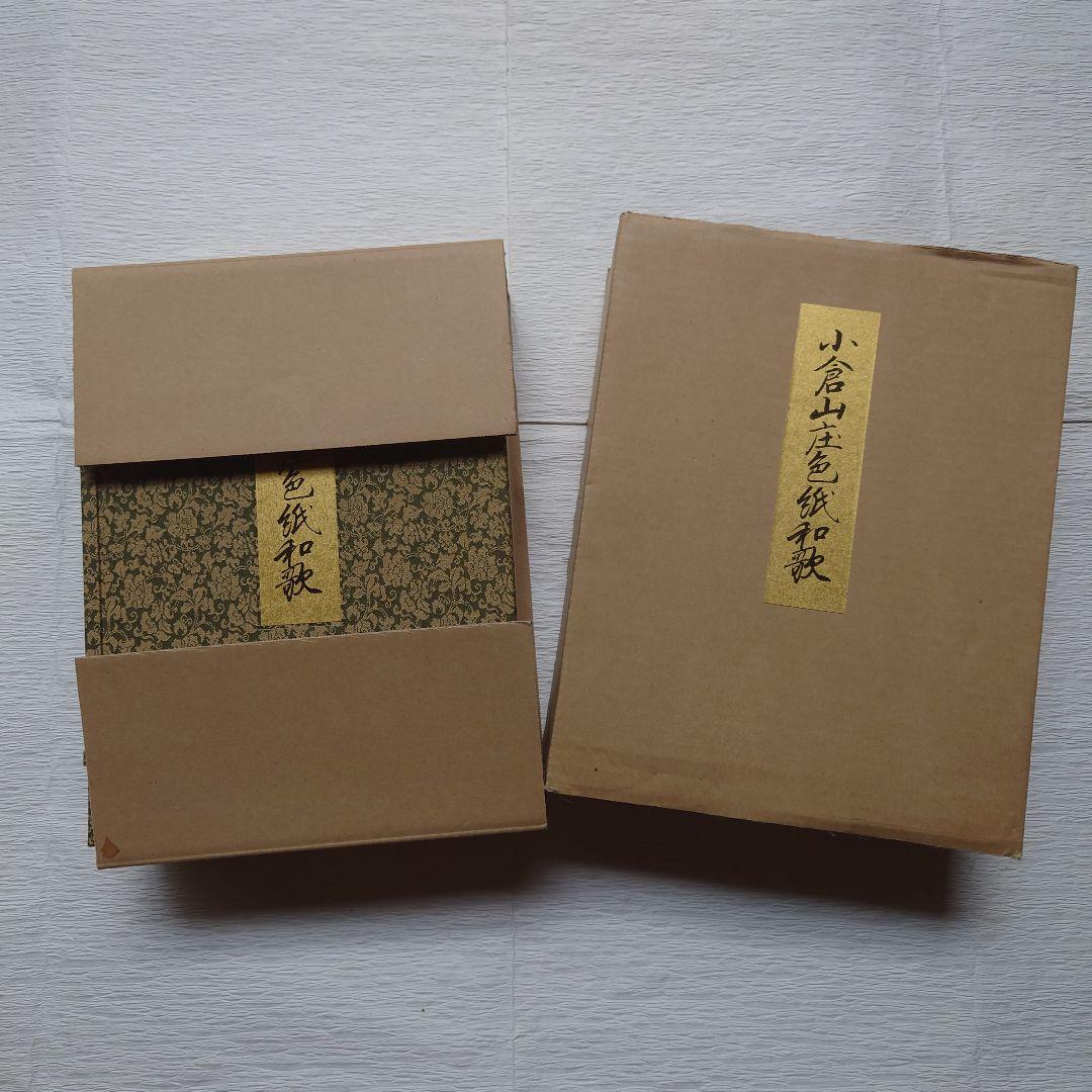 【値下げ】美術複製 百人一首色紙　狩野探幽画