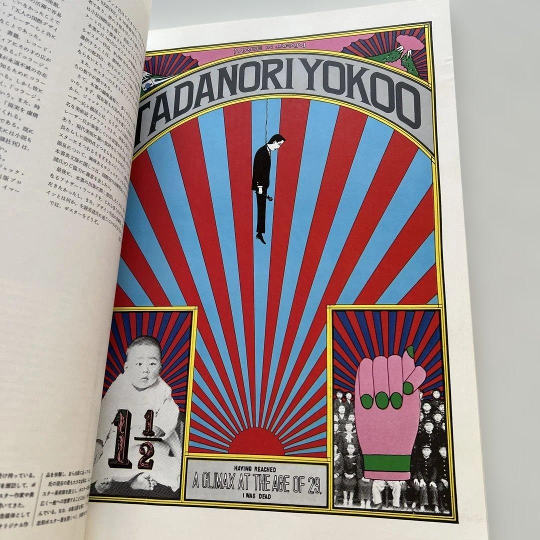 TADANORI YOKOO ポスター集とCOSMOS MOMOE