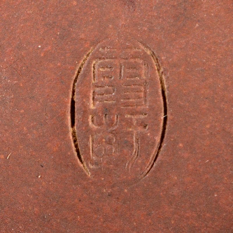 中国　紫砂　朱泥　貼神獣文　水孟　筆洗　霞軒銘　M　R6048