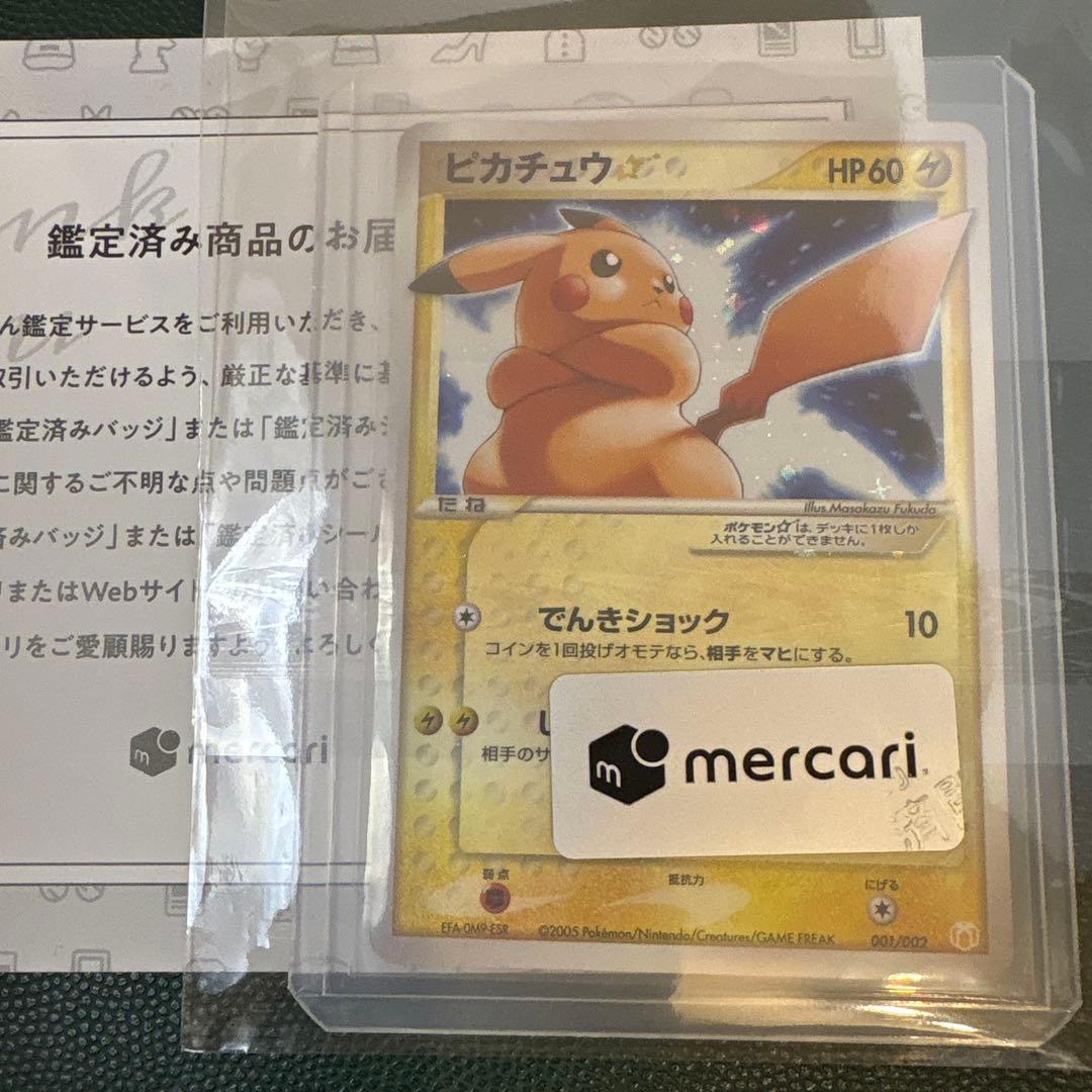 ピカチュウ ☆ ギフトボックス ミュウルカリオver. 001/002 スター