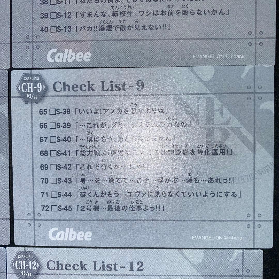 エヴァンゲリヲンチップス　3DカードCH2.3.5.7.8.9.10.11.12