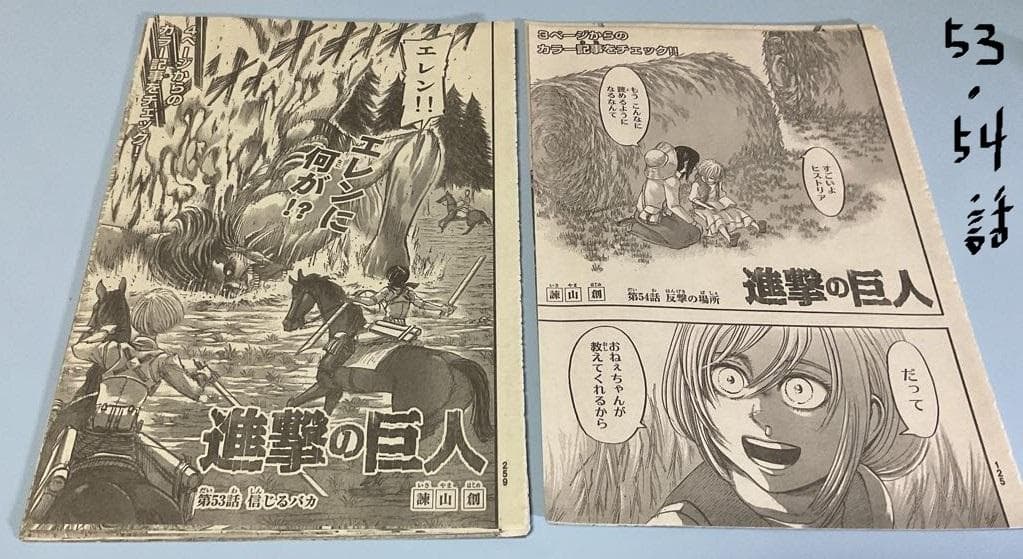 別冊少年マガジン「進撃の巨人」切り抜き29点セット