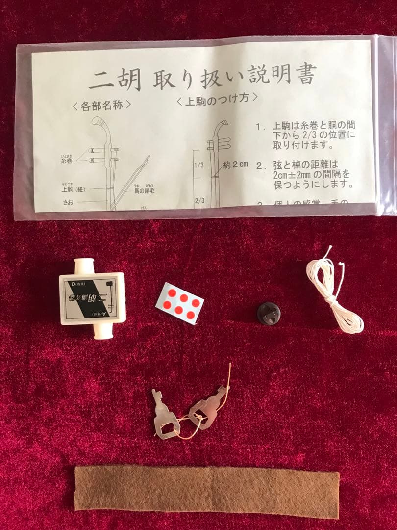 二胡★中古品★蛇本皮★音など確認済み★新品同然
