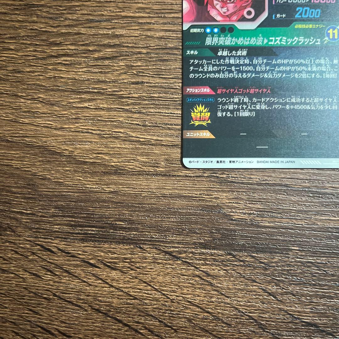 ドラゴンボールスーパーダイバーズ 孫悟空BR SDV8-035 GDRパラレル