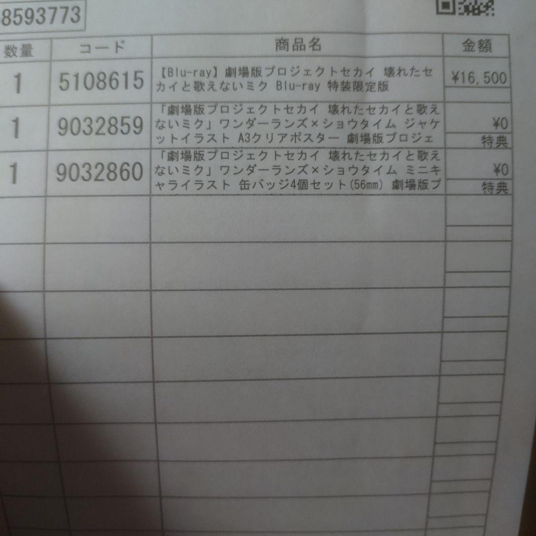 劇場版プロジェクトセカイ　　壊れたセカイと歌えないミク