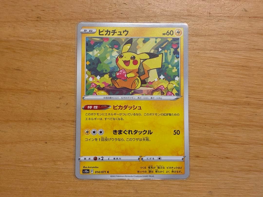 【ポケカ】ピカチュウセット10枚