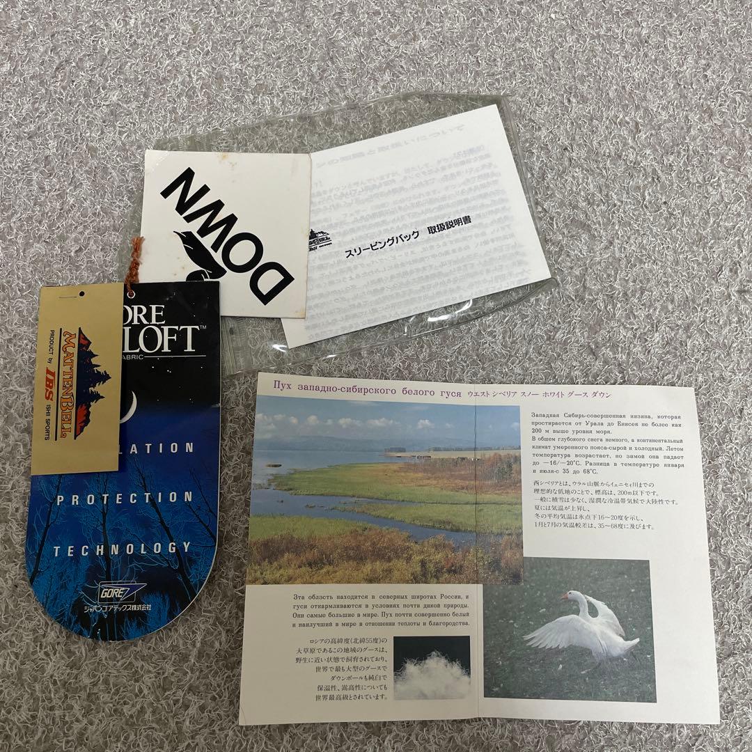 マッテンベルローツェ　SD-650 ゴアドライロフトグースダウンシュラフ