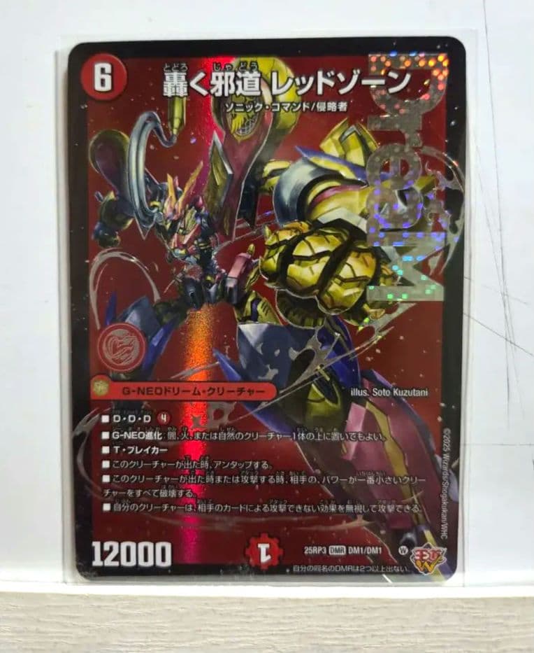 デュエマカード。驚く邪道 レッドゾーン 。2枚セット