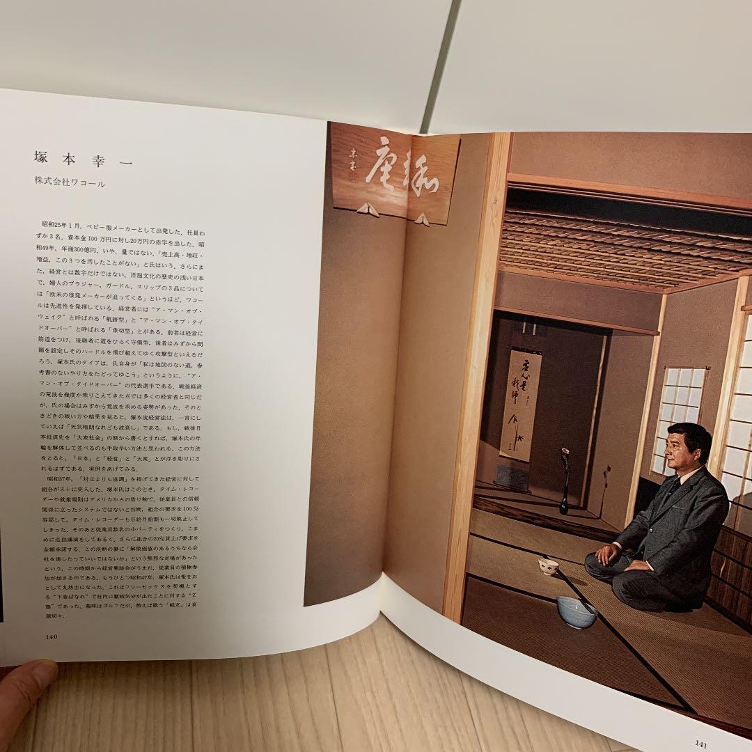 林忠彦写真集「日本の経営者」大型本　ダイヤモンド社