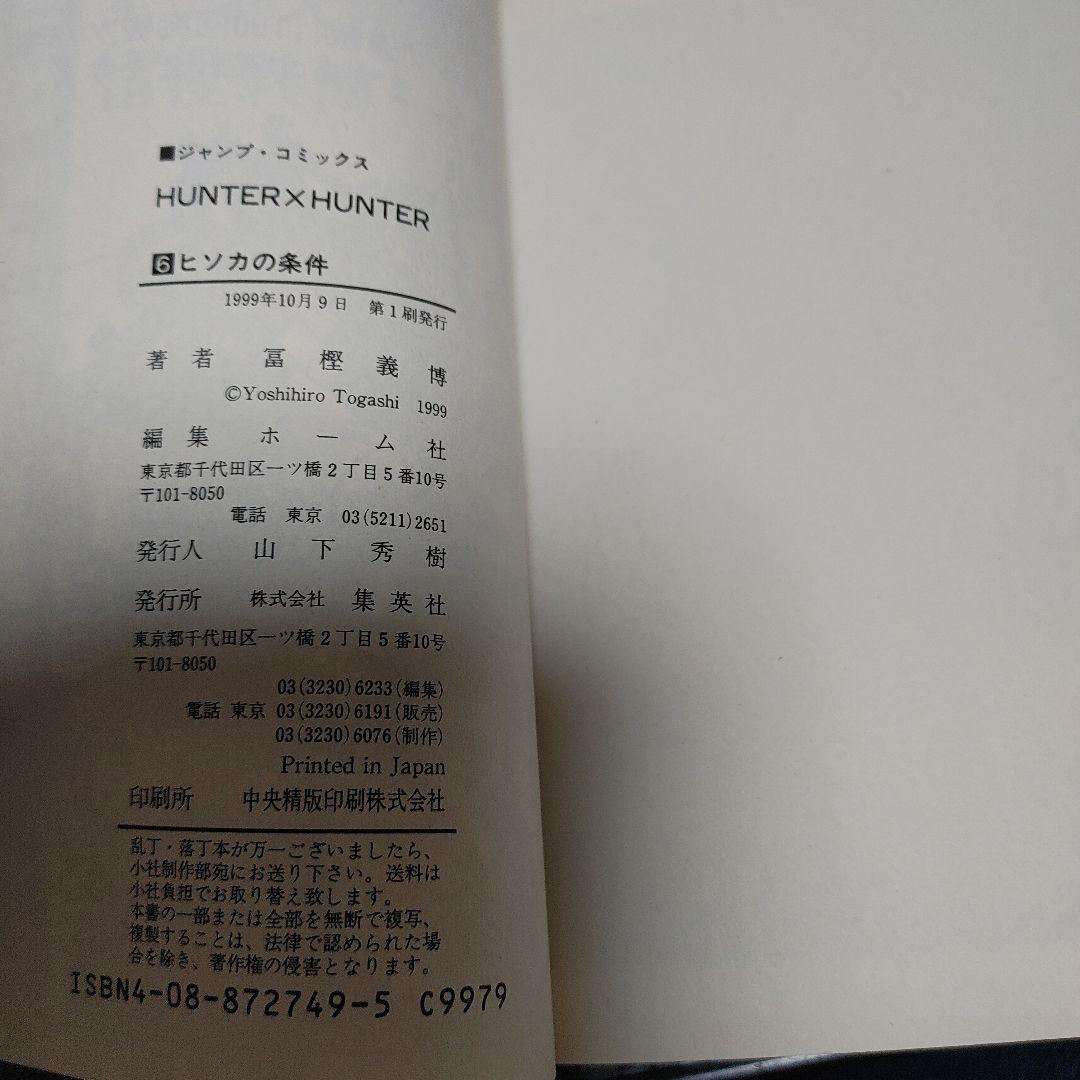 チ*ス様 【全巻初版】HUNTER×HUNTER 1～38巻既刊全巻セット冨樫義
