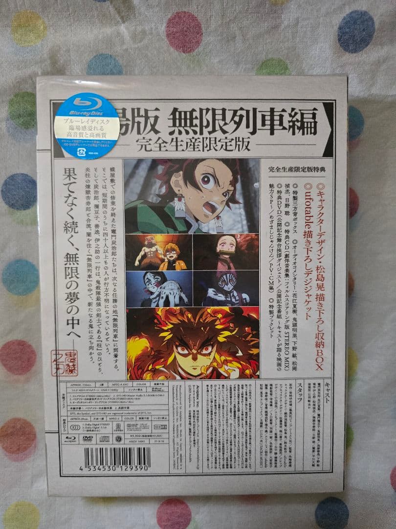 鬼滅の刃 無限列車 Blu-ray アニメイト