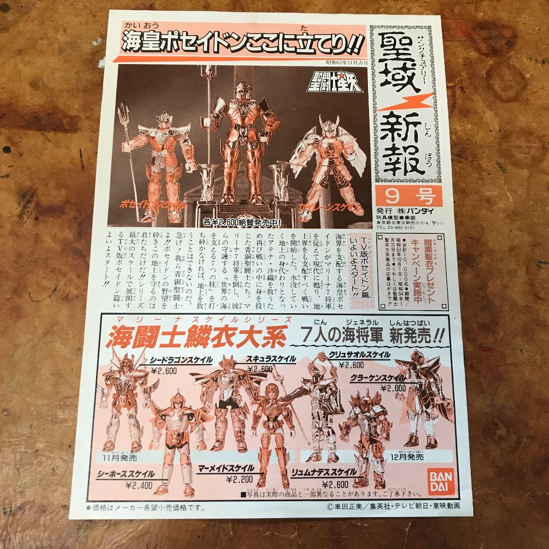 聖闘士星矢　セイントクロス　ポセイドン編　バンダイ　当時物　4体まとめ売りのみ！