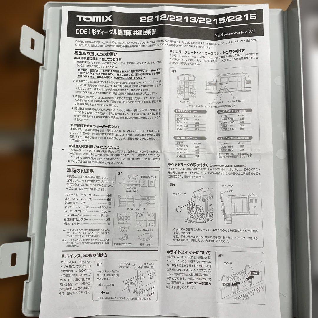 那*岡様 ジャンク　制作途中　TOMIX DD51＋14系客車　JR東海風