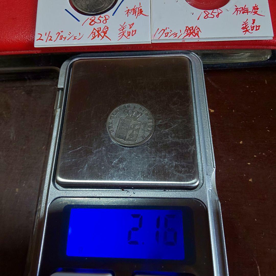 1858年 オーストリア 1 GROSCHEN 銀貨