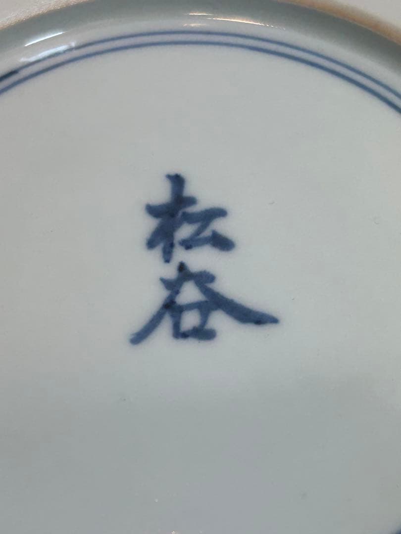 「　叶　松谷　」造　水指　吉葉色絵花鳥　共箱有り　茶道具　清水焼