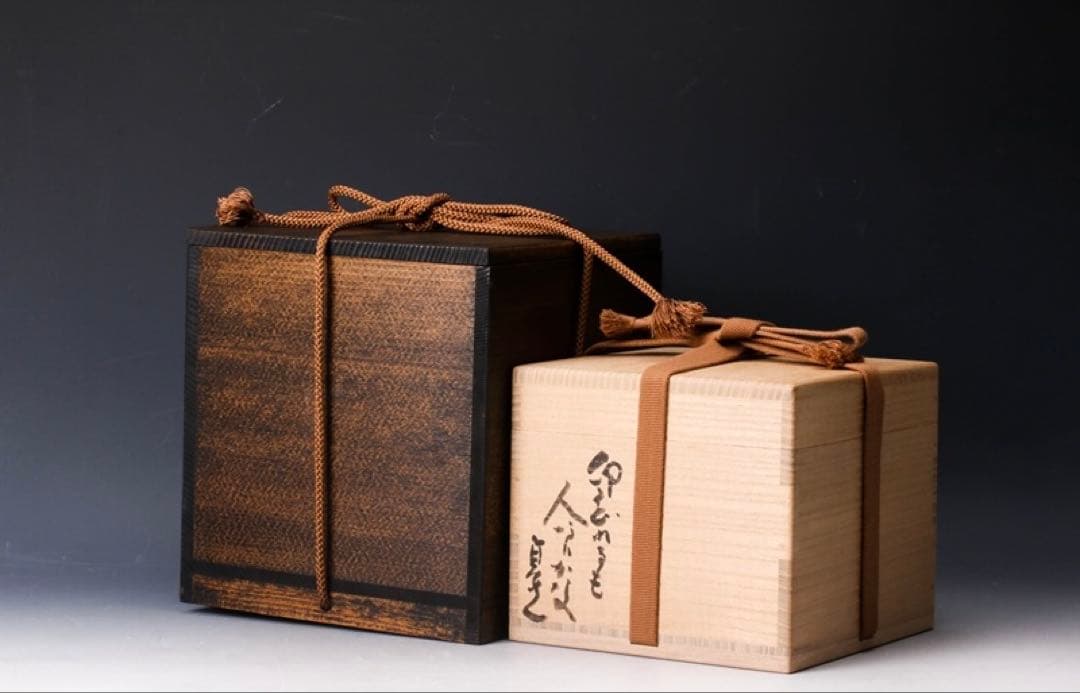 杉本貞光 寺垣外 赤茶碗 共箱 二重箱 仕覆茶道具 赤楽 光悦