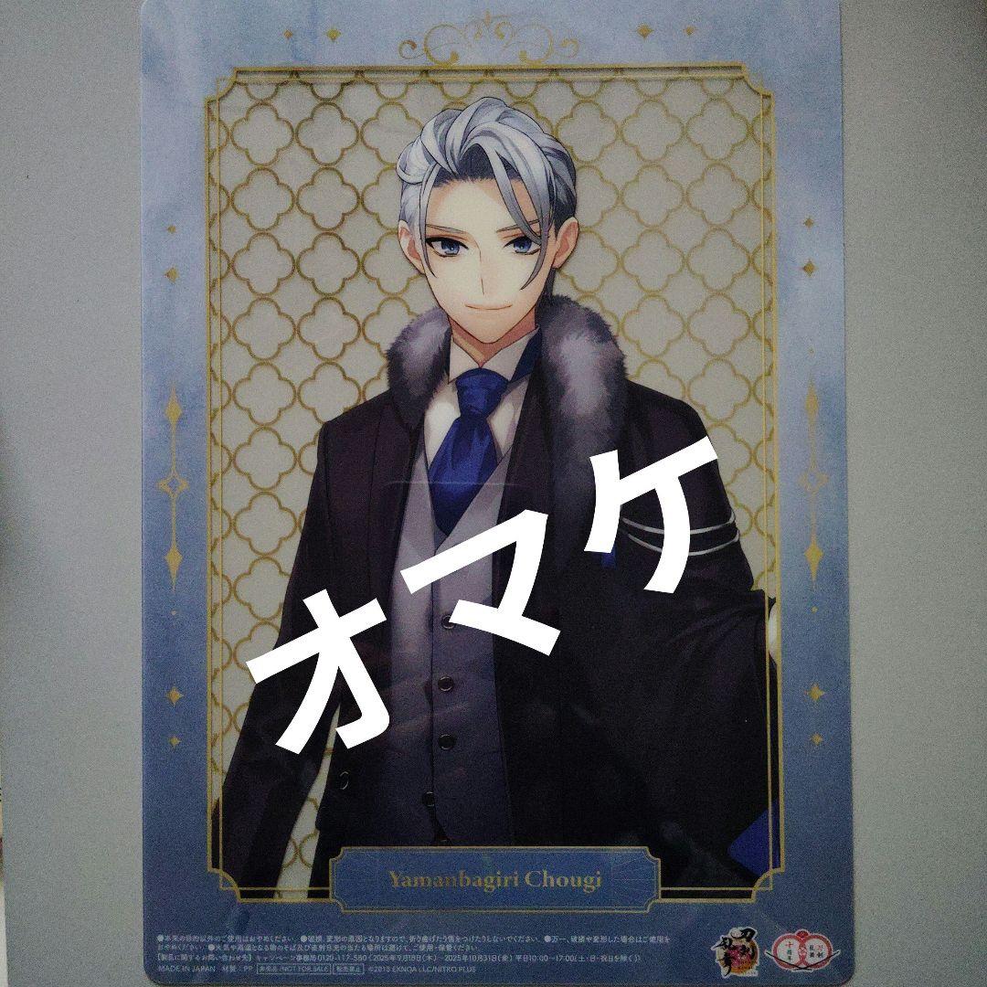 徳川美術館✕刀剣乱舞＊クリアファイル＆刀朱印＊山姥切長義/山姥切国広 伯仲燦然