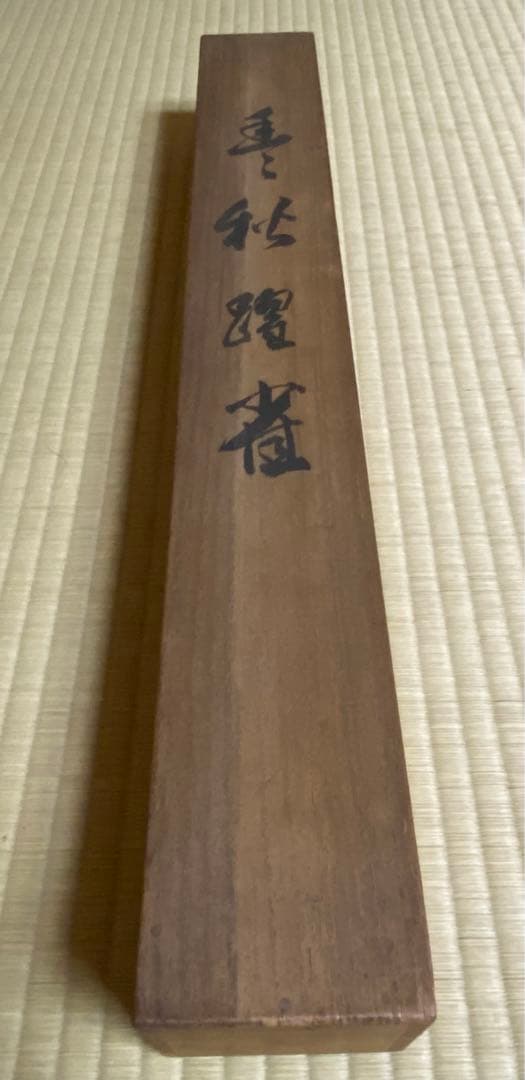 掛軸　稲穂に雀　五穀豊穣