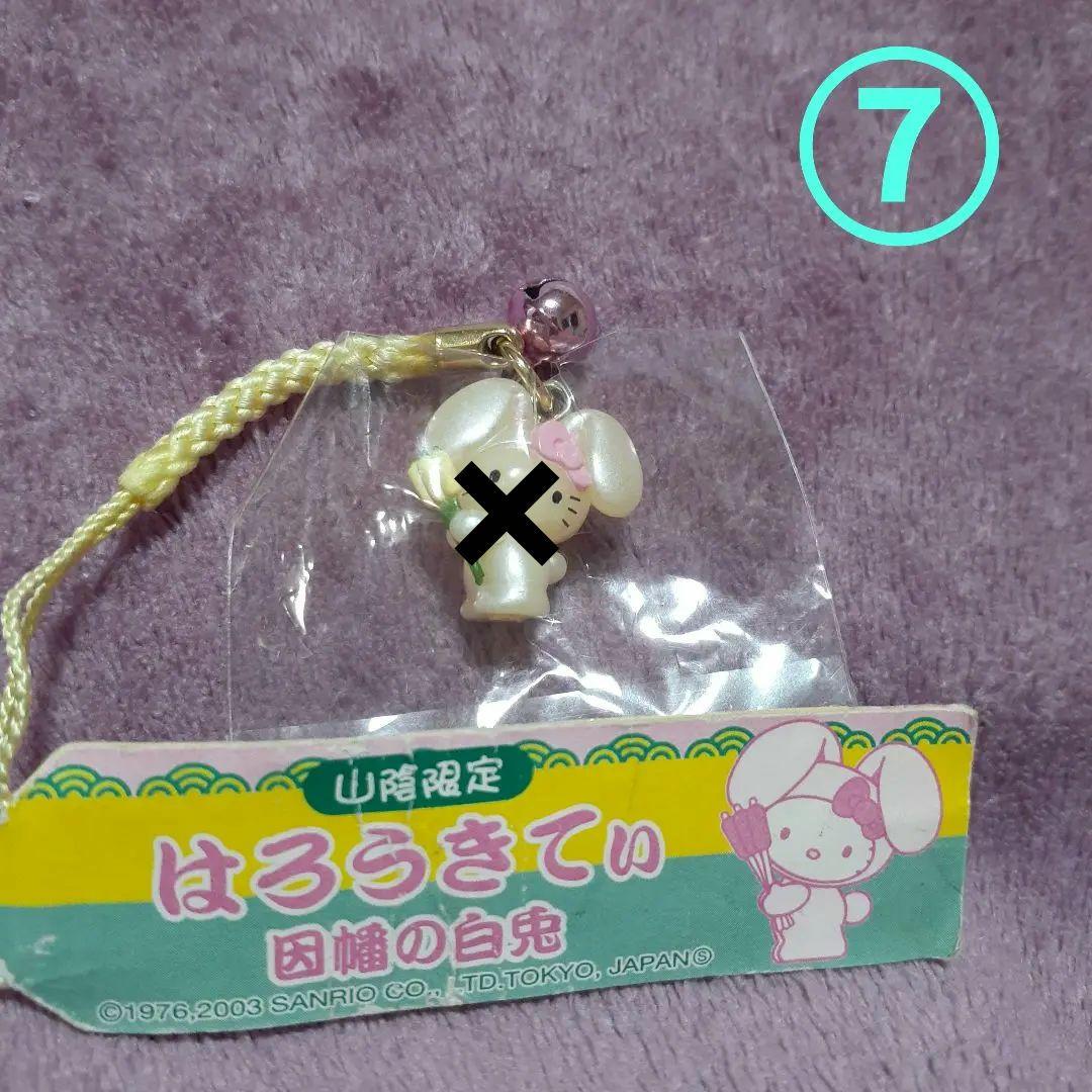 【E】ハローキティ　ご当地　地域限定　ストラップ　8点セット　カタログ付き