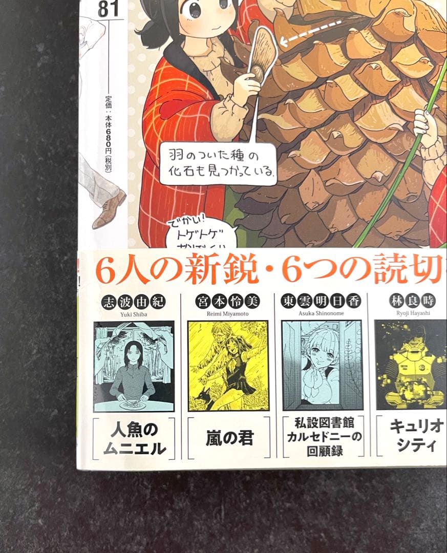 ●ハルタ volume81 ●ハルタ 2021年 2月号 ●初版・帯付き