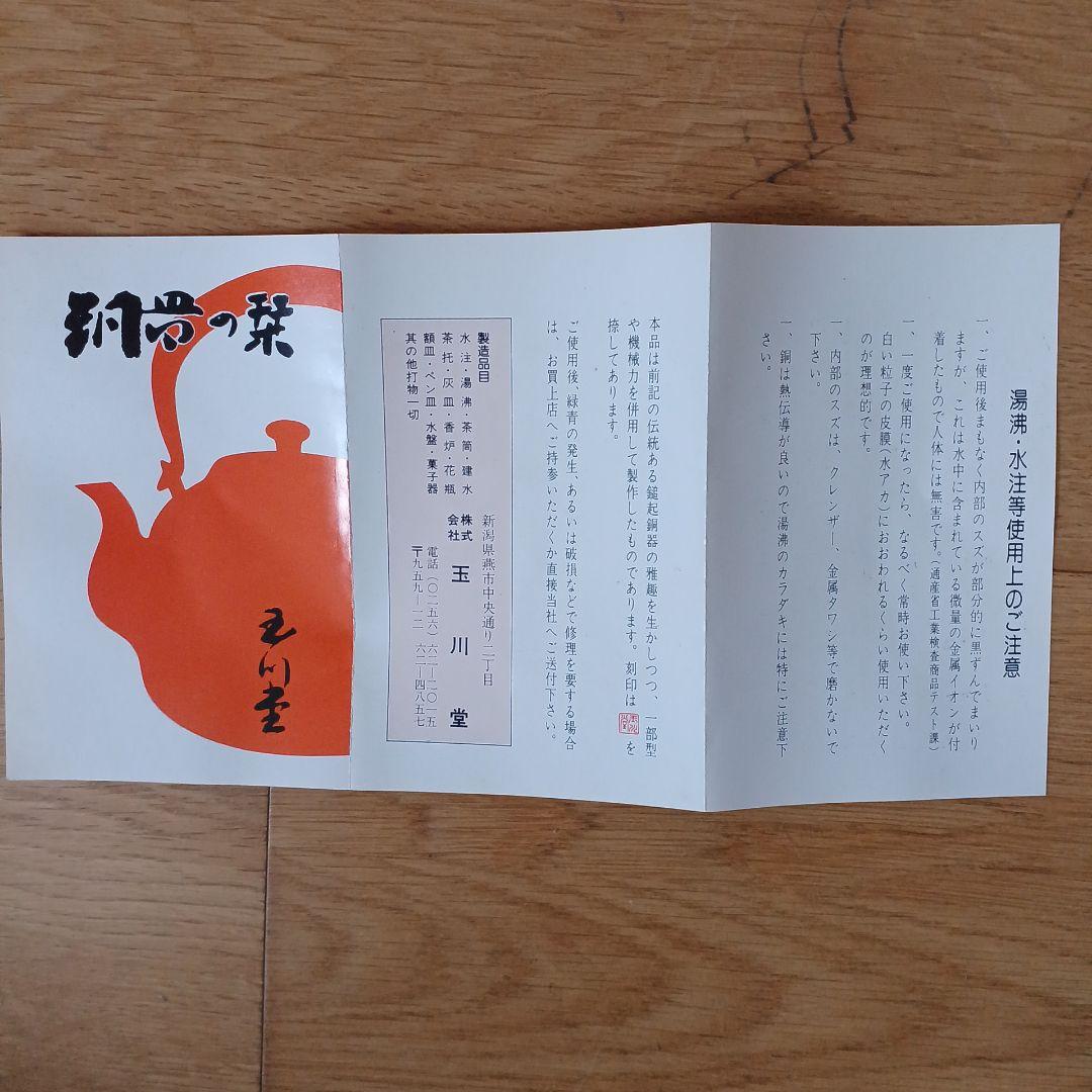 美品　伝統工芸品 玉川堂　鎚起銅器　花瓶 　桐箱付き