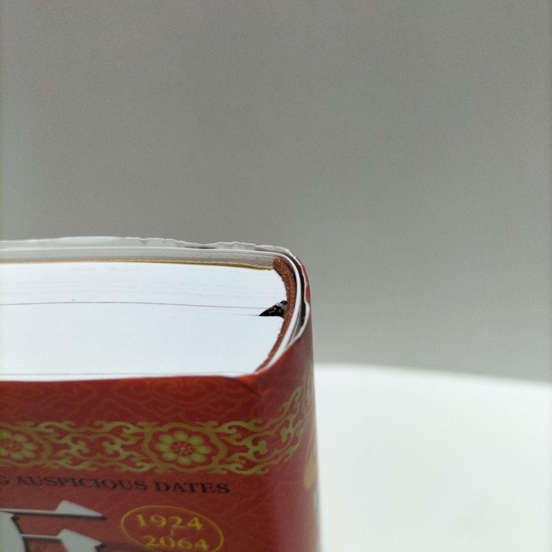 風水・擇日・奇門万年暦 1924―2064【増補改訂版】【匿名配送】【帯付き】