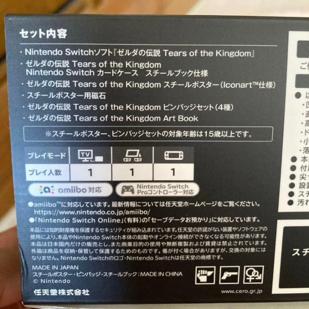 【未開封】ゼルダの伝説ティアーズオブザキングダム 限定版プロコンamiibo