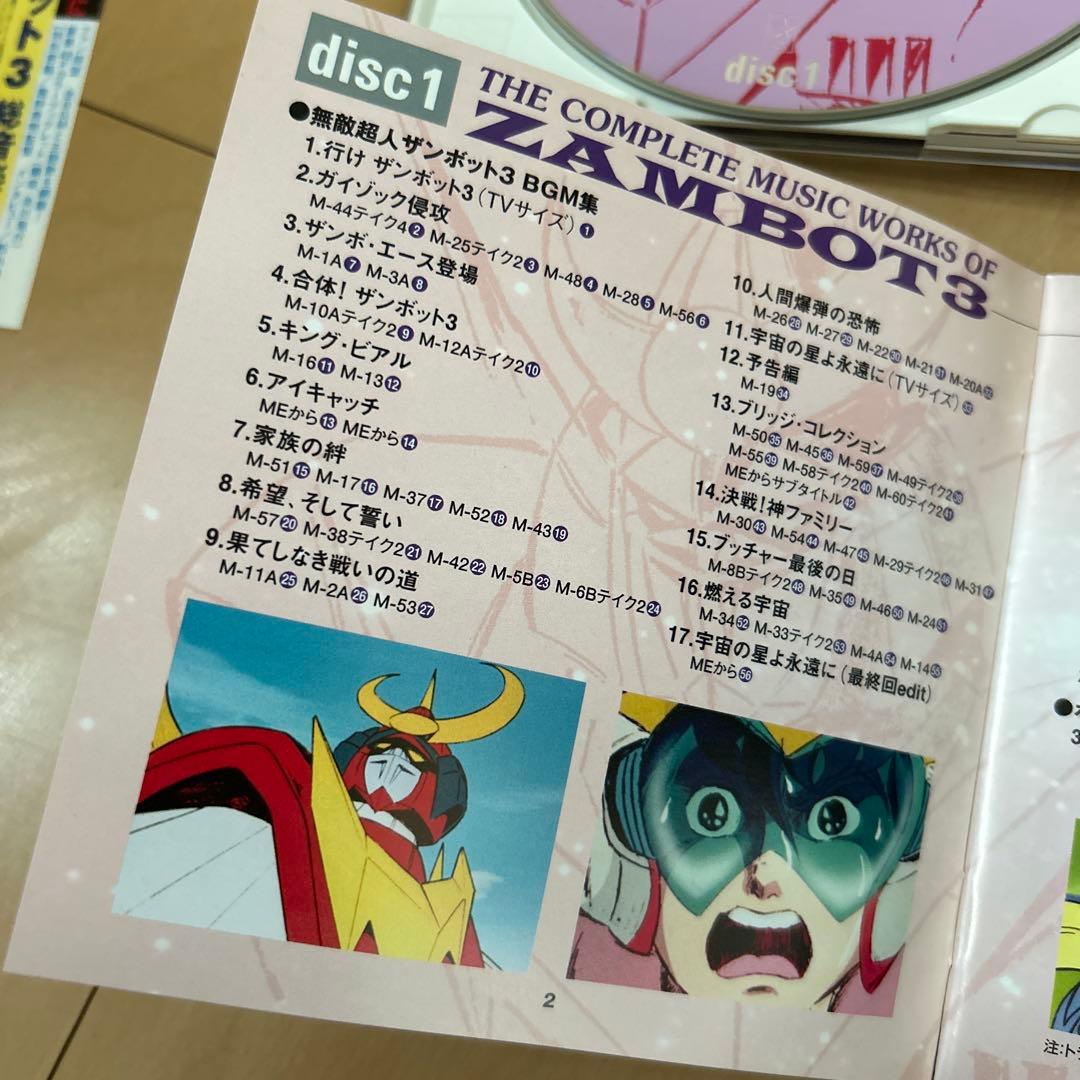 【即購入ok!!】「無敵超人ザンボット3」,「無敵鋼人ダイターン3」総音楽集