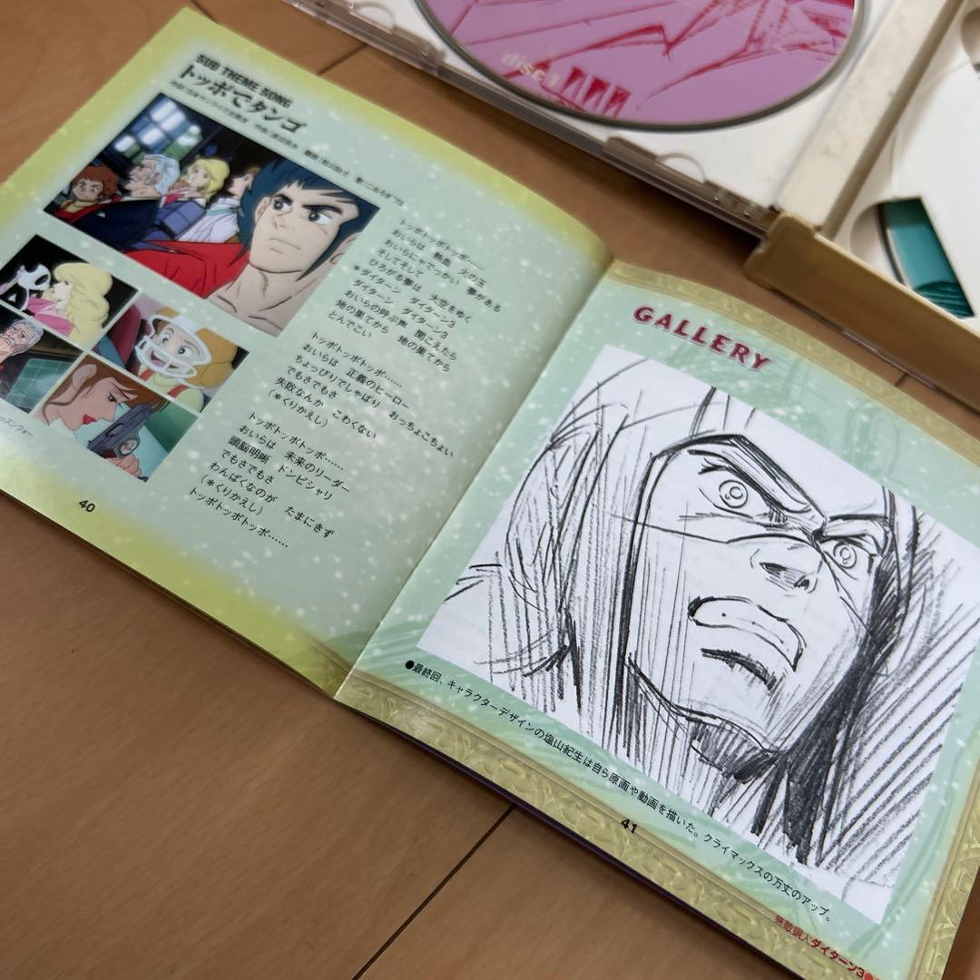 【即購入ok!!】「無敵超人ザンボット3」,「無敵鋼人ダイターン3」総音楽集