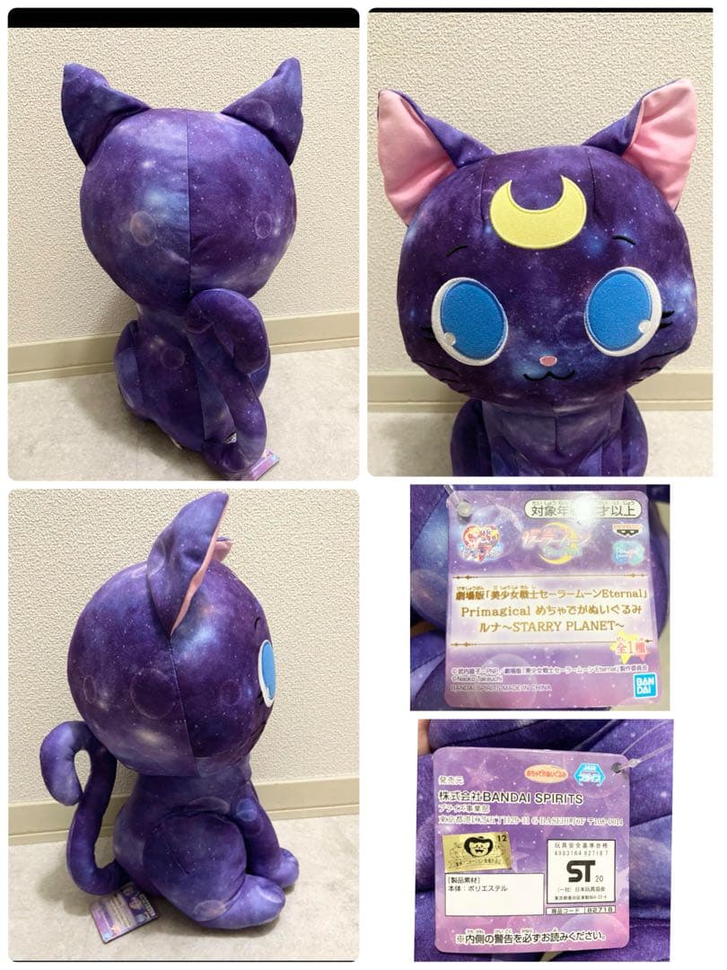 めちゃでかぬいぐるみ　ルナ　劇場版美少女戦士セーラームーンEternal