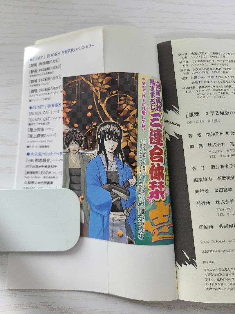 銀魂　キャラクターカード　しおり　教員免許　　色紙風カード　セット