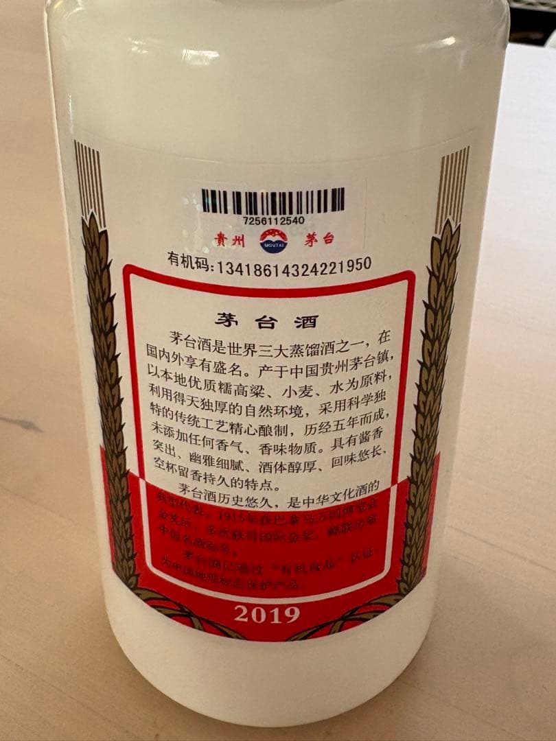 貴州茅台酒 MOUTAI マオタイ 白酒 中国酒　新品　未開封　2019年