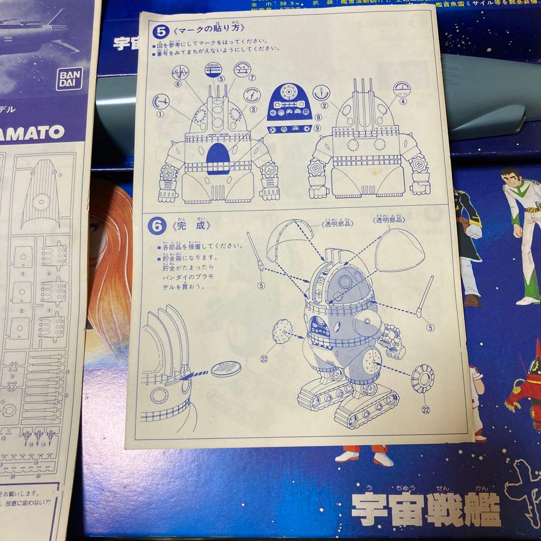 バンダイ　宇宙戦艦ヤマト コズミックモデル 1/500