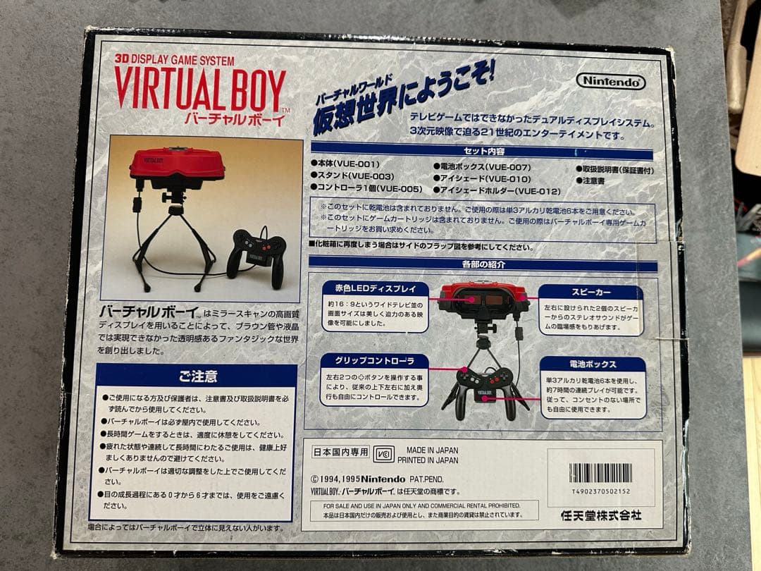 Nintendo バーチャルボーイ中古品箱付き任天堂