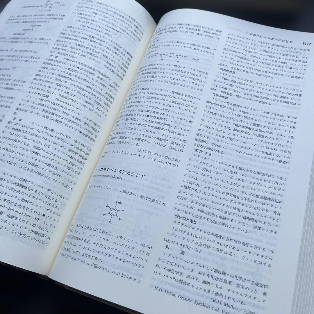 【初版】　カーク・オスナー化学大辞典